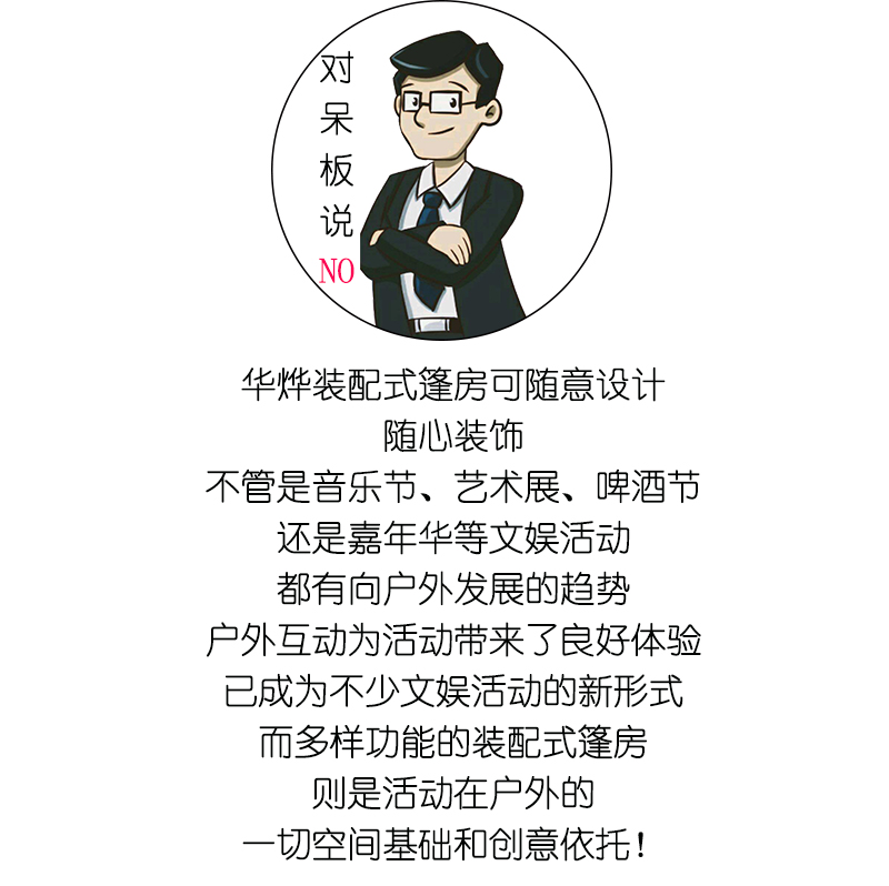 裝配式篷房