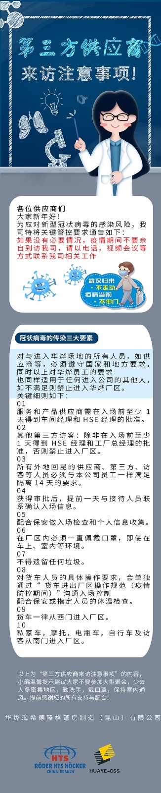 華燁篷房廠家通知：第三方供應(yīng)商來訪注意事項(xiàng)