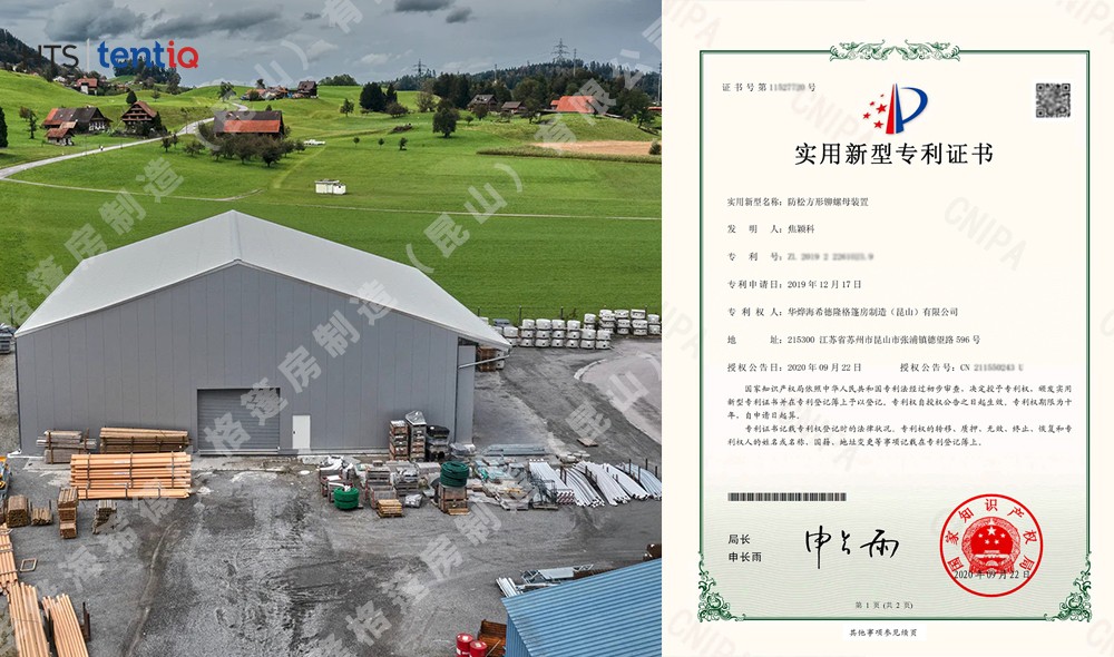 華燁篷房榮獲防松方形鉚螺母裝置實用新型專利證書